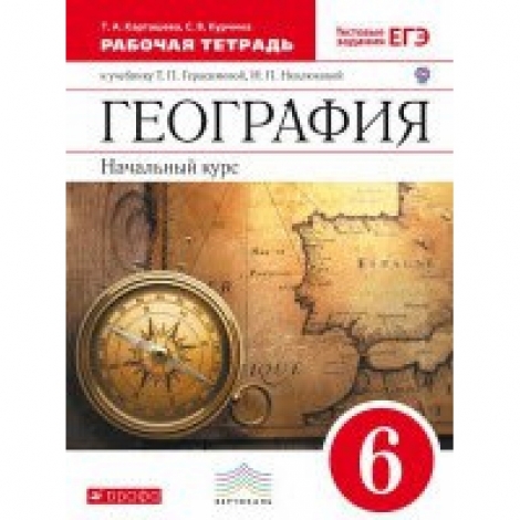 Учебник География 6 Класс Климанова Бесплатно
