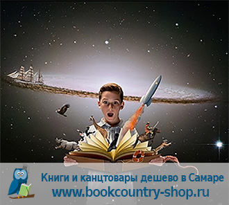 Продажа книг,учебников и канцтоваров в Самаре по оптовым ценам