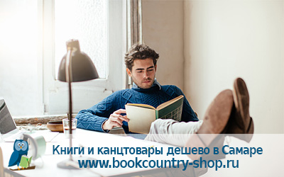 Купить учебную литературу, канцтовары, раскраски по номерам в розницу по оптовым ценам в Самаре и Самарской области